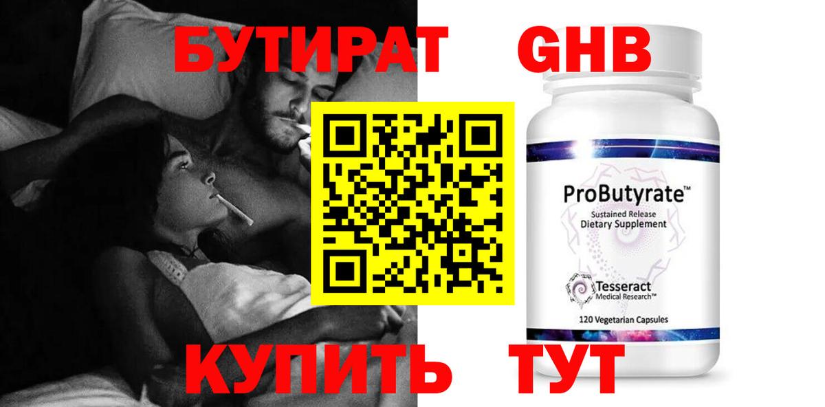 БУТИРАТ BDO  Вход с VPN  Бутират  Алексин 