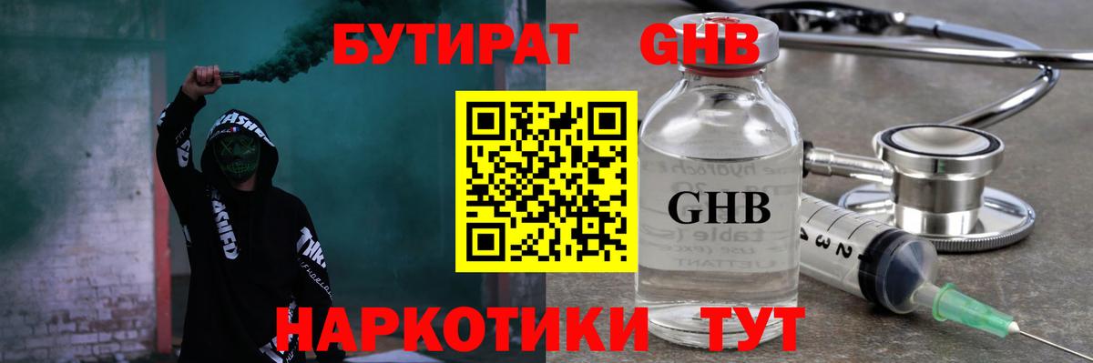 Бутират 1.4BDO Алексин