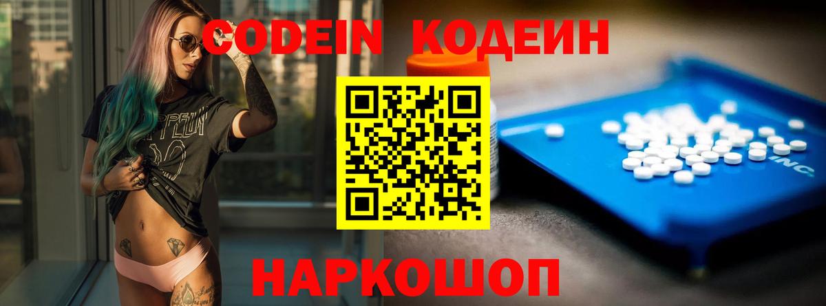 Алексин  Codein Purple Drank  Кодеин Purple Drank  Вход с VPN 