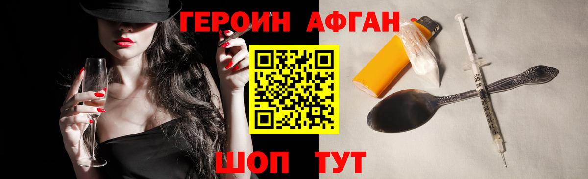 Героин  Вход с VPN  Алексин  Героин афганец 