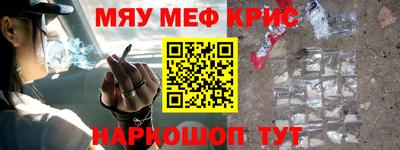 мяу мяу кристалл Добрянка